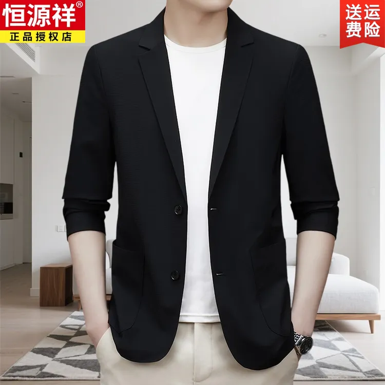 恒源祥男士锦氨冰丝薄款西装外套无痕商务百搭休闲透气弹力单西服