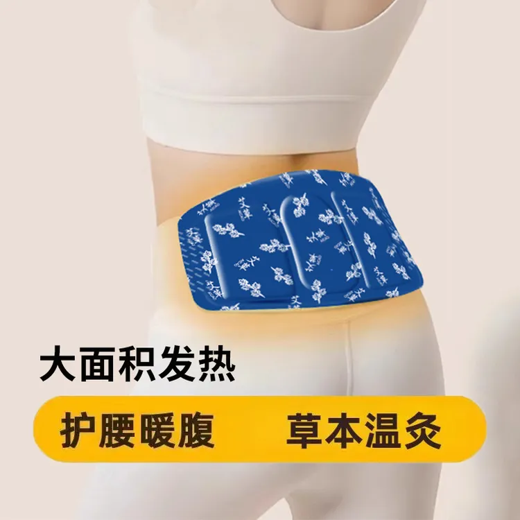 草本暖宫腰贴热敷贴宫寒驱寒姨妈调理自发热护腰带痛经暖肚子热敷