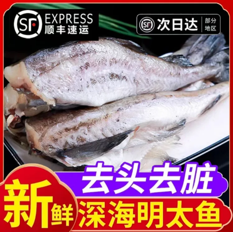 明太鱼新鲜冷冻深海鳕鱼辅食婴儿宝宝商用批发朝鲜族延边延吉特产