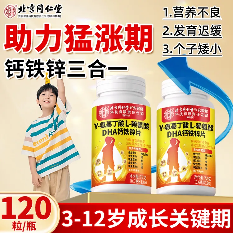 氨基丁酸赖氨酸DHA钙铁锌青少年3 - 12岁矮个子成长专用营养品