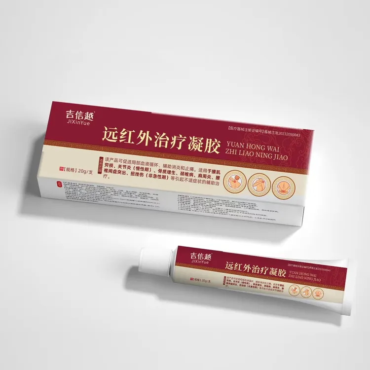吉信越远红外治疗凝胶包邮到家