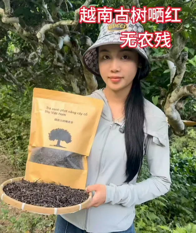越南古树嗮红（香味高，甜味足，可试喝）