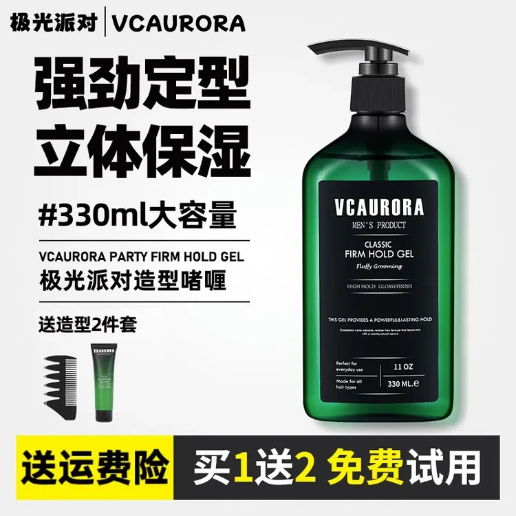 极光啫喱膏强定型男士专用背头油头造型啫喱保湿护发定型速干发胶