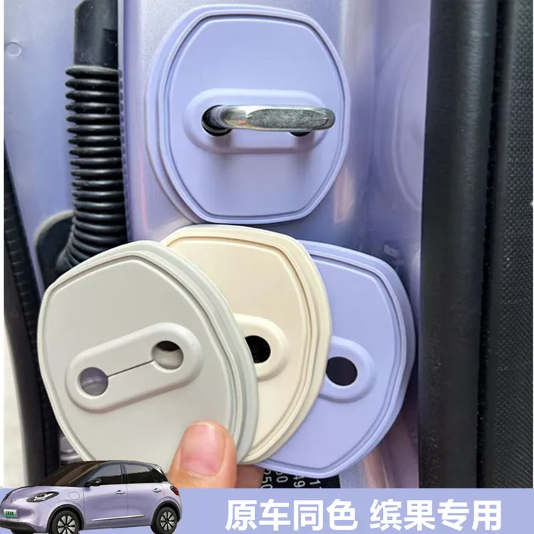 专用于2025新款五菱缤果车门锁盖限位器门锁扣防撞防锈装饰保护盖