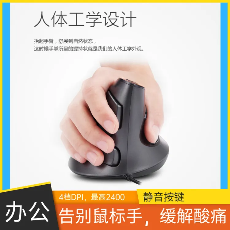 M618人体工学有线鼠标静音办公立卧式垂直侧卧舒适防鼠标手防滑