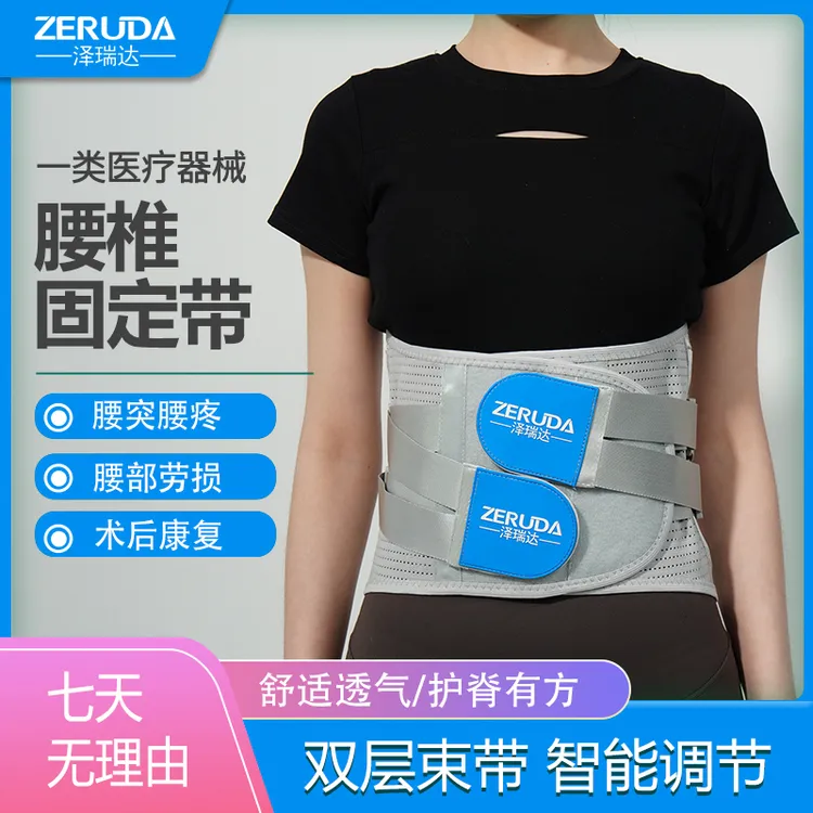 泽瑞达医用级腰椎固定带软硬支撑腰间盘专用缓解腰肌劳损腰部矫正