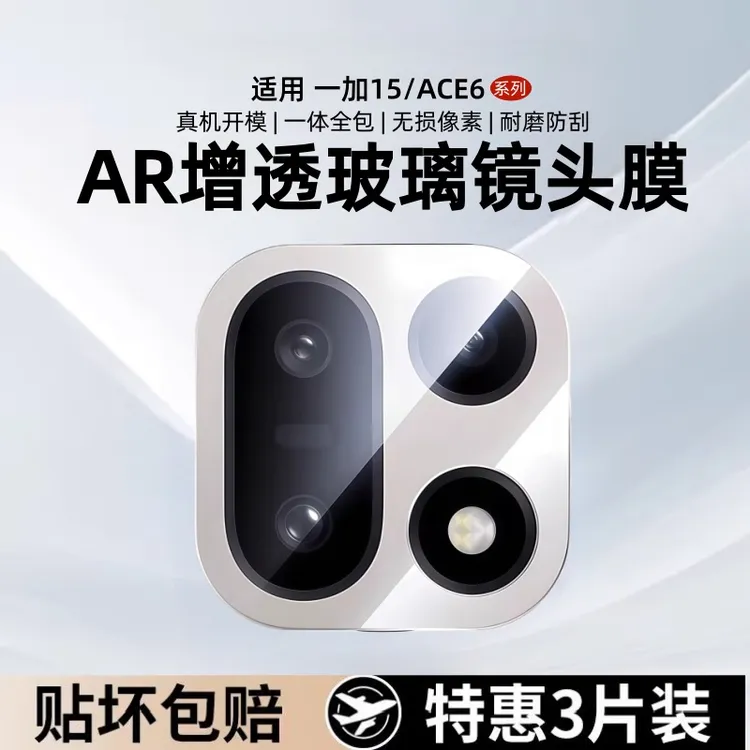 适用一加15镜头膜一加ace6后置摄像头防爆膜一体钢化全包保护膜1+