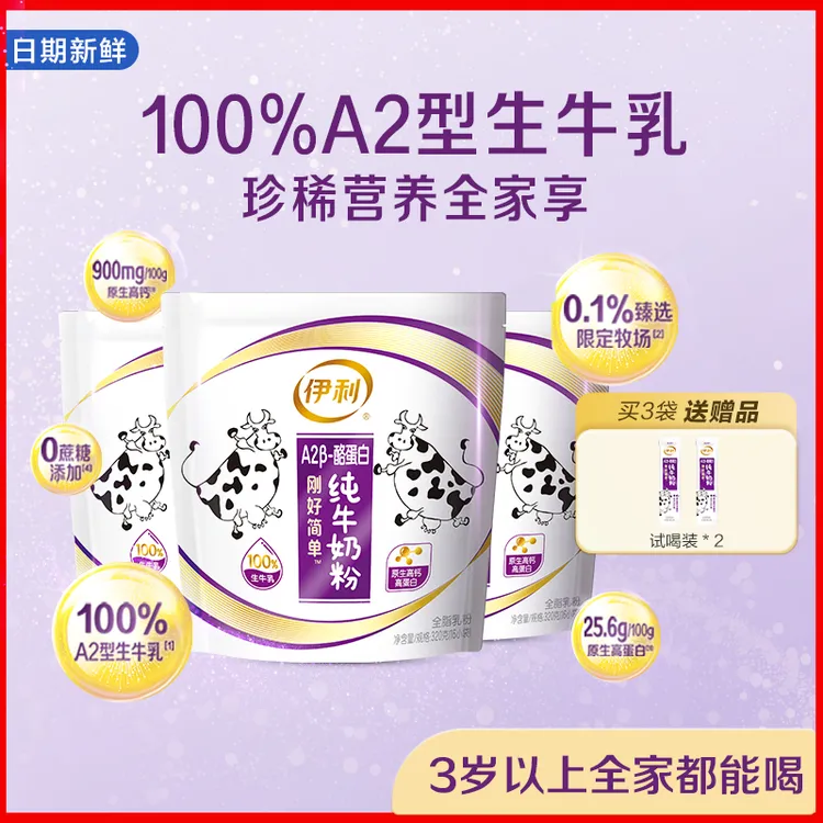 伊利A2β-酪蛋白纯牛奶粉原生高钙A2奶源320g/袋