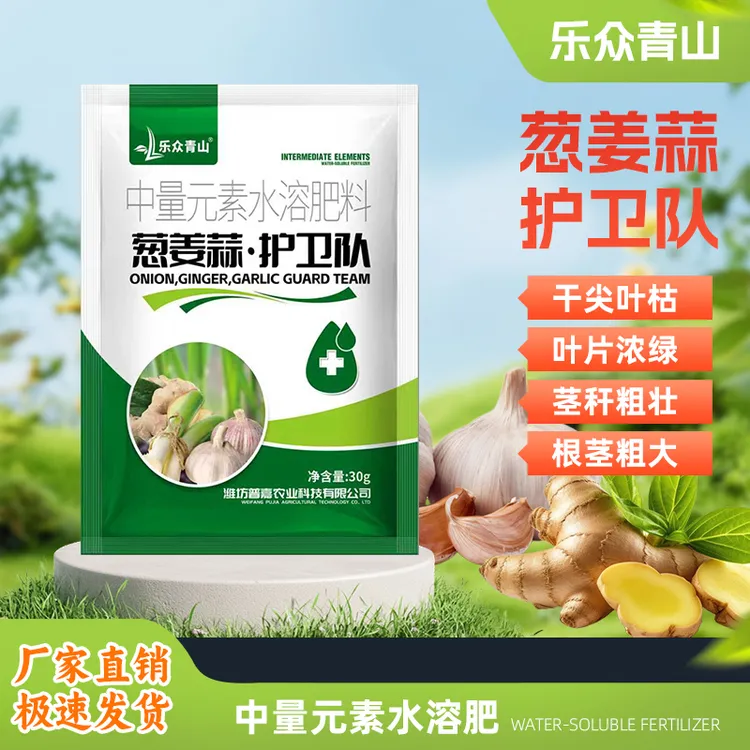 【葱姜蒜护卫队】大葱大蒜生姜微生物活菌剂叶面肥促生长