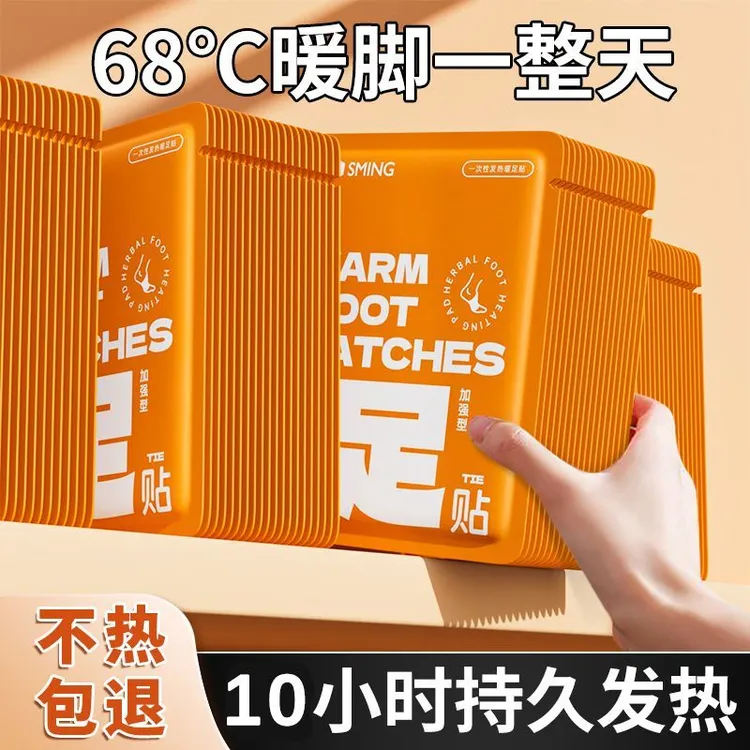 【20片】遮下艾草暖脚男女款暖足贴冬季脚底暖贴暖脚鞋垫暖宝宝