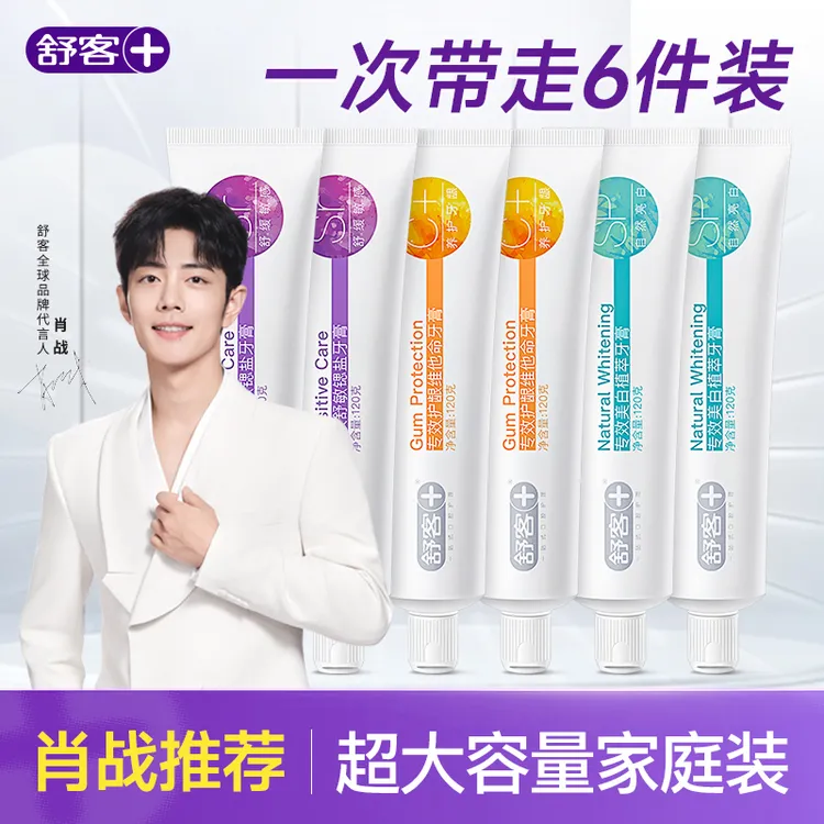 【敏感牙齿适用】舒客专效牙膏防蛀护齿温和护龈牙膏家庭囤货装