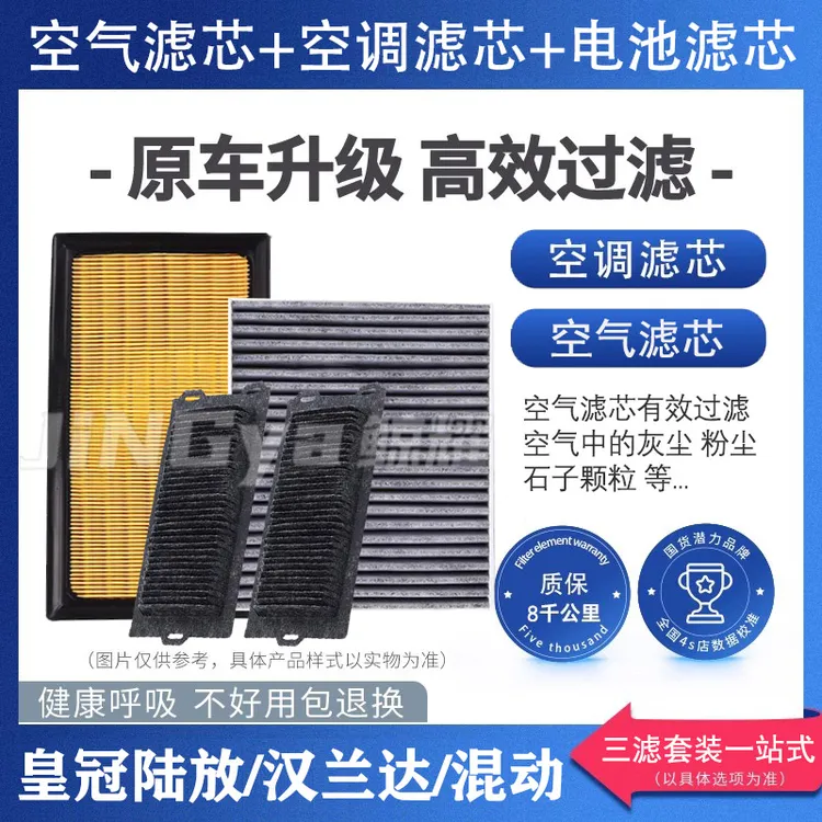 适配丰田汉兰达皇冠陆放2.5L双擎混动油电池格空气滤芯空调滤清器