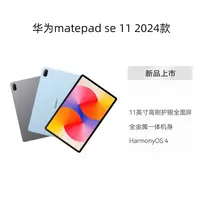 【周周小可爱专属】HUAWEI华为新款MatePad SE标准11英寸平板电脑