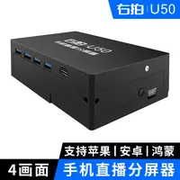 YouPai/右拍U50手机直播分屏器导播台安卓苹果手机多机位拓展器