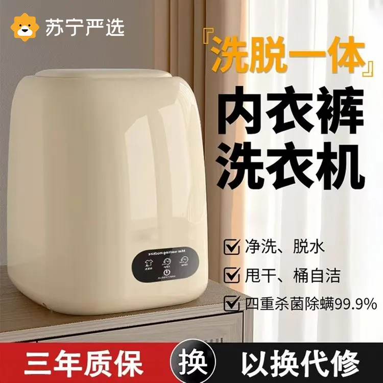 洗衣机迷你可脱水内衣裤袜子洗脱一体小型家用洗衣机婴儿衣物清洗