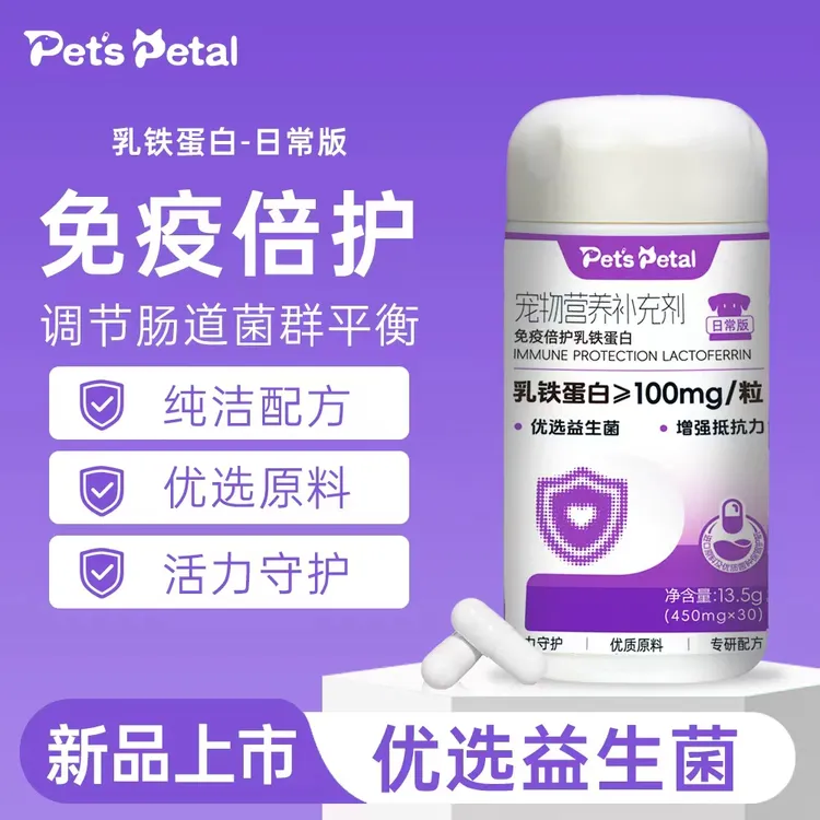 【提高抵抗力】百宠百道乳糖乳铁蛋白天然猫咪狗狗专用有助提高抵抗力幼猫幼犬