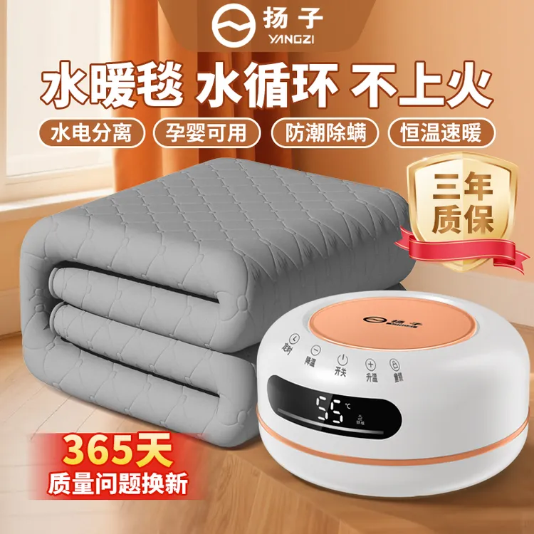 YANGZI/扬子水暖毯炕垫母婴可用防潮双人恒温加热农村水循环除螨