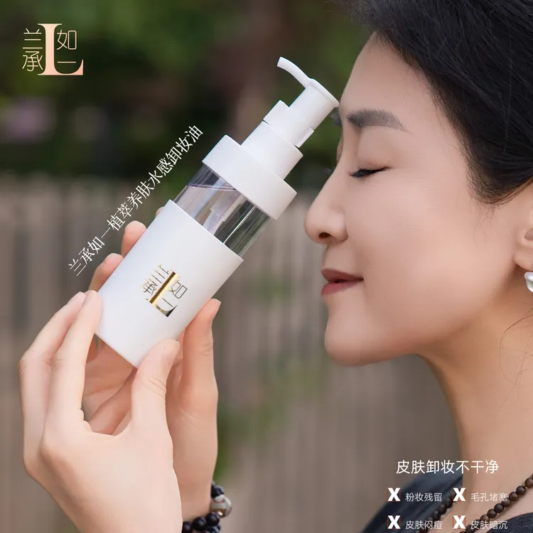 【卸妆油】植萃养肤水感净澈清爽乳化卸妆油