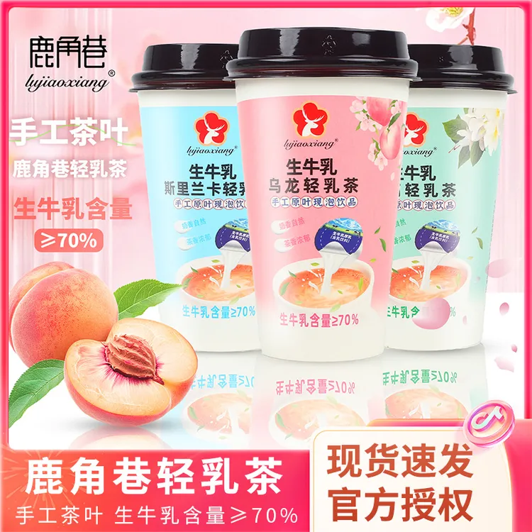 鹿角巷生牛乳茶杯装乌龙茶茉莉轻乳茶斯里兰卡手工原叶现泡奶茶
