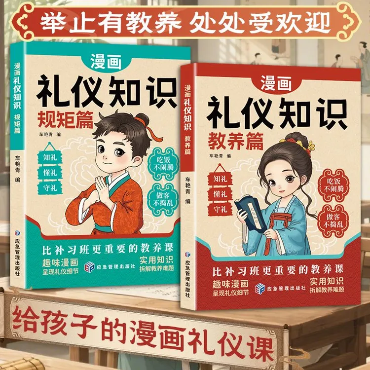 【懂规矩知礼仪】儿童漫画规矩礼仪教养 普通家庭孩子的教养启蒙