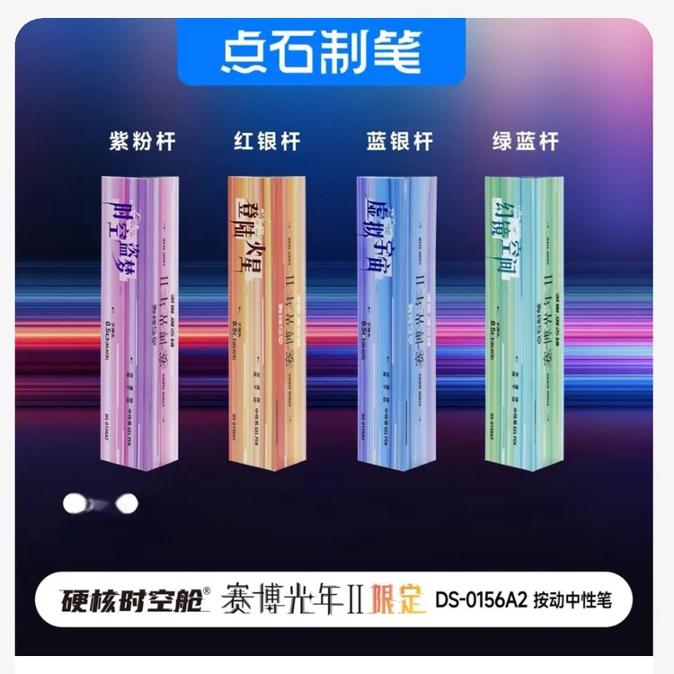 赛博光年2限定硬核时空舱黑色按动速干双珠子弹头中性笔盒装