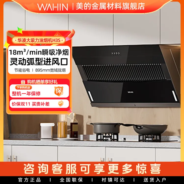 美的华凌油烟机家用厨房大吸力侧吸式排抽油烟机以旧换新补贴H3S