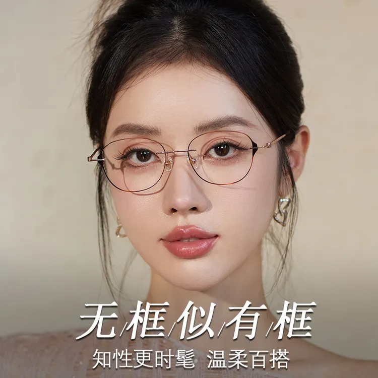 纯钛无框近视眼镜女可配度数气质百搭变色防蓝光超轻眼睛架