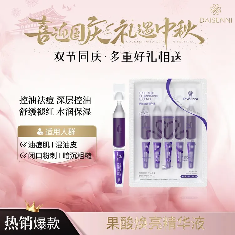 【酸+生物酶 磨皮精华】DSN/黛森妮酸酶焕亮精华液