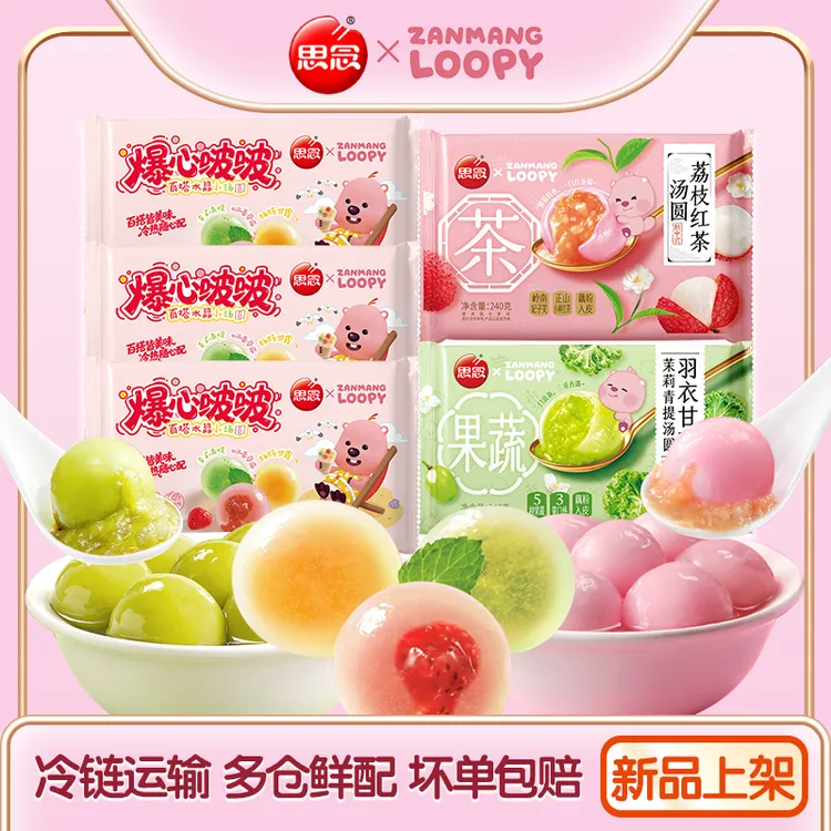 思念新品爆心啵啵水果汤圆荔枝红茶羽衣甘蓝混合味汤圆元宵节KF