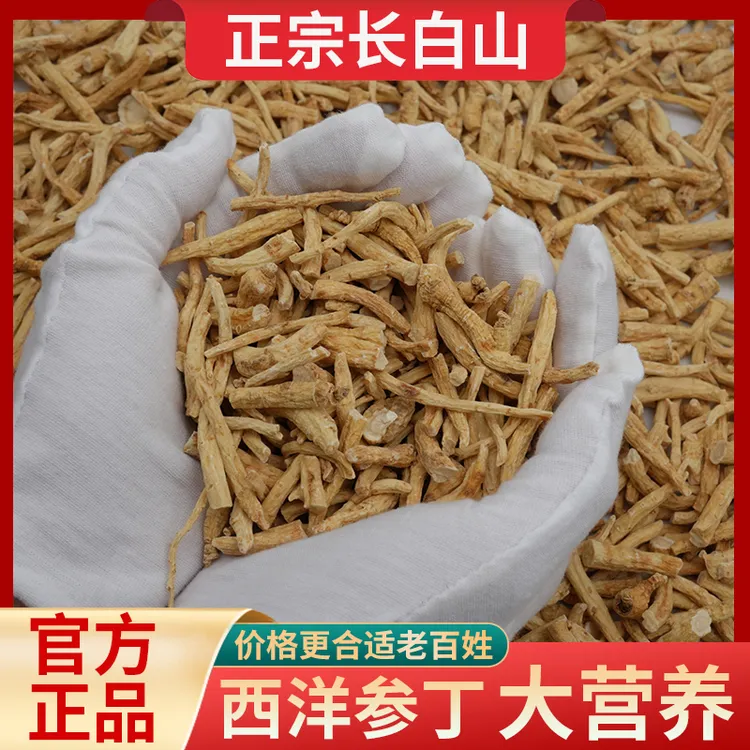 粒然堂正宗高品质西洋参丁吉林长白山花旗参腿官方正品泡水煲汤喝