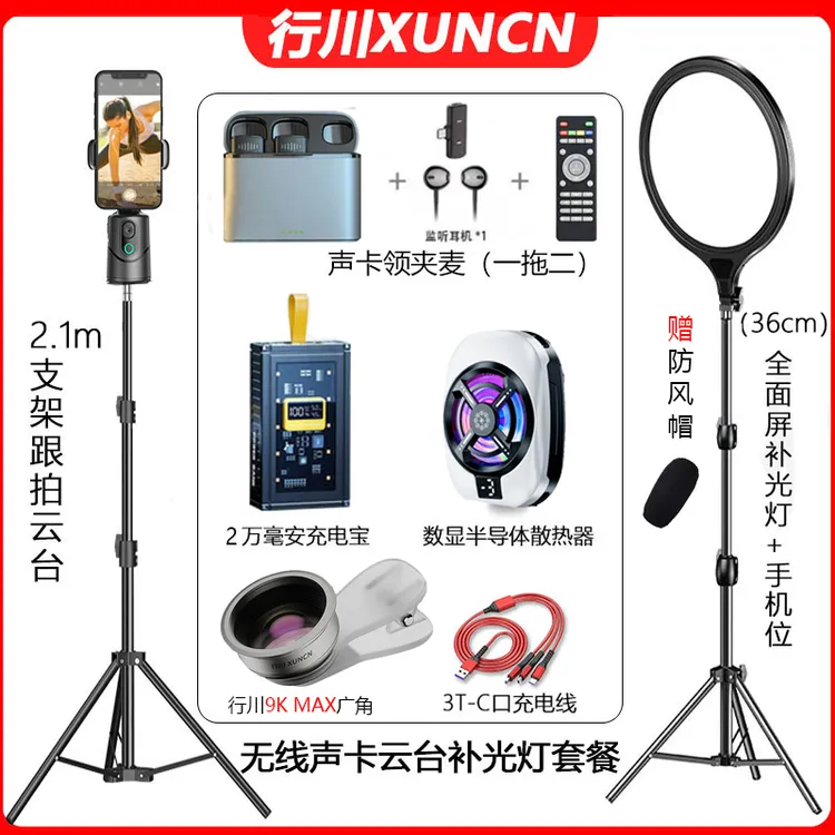 (主播一对一)无线声卡领夹麦云台直播全套设备智能跟拍