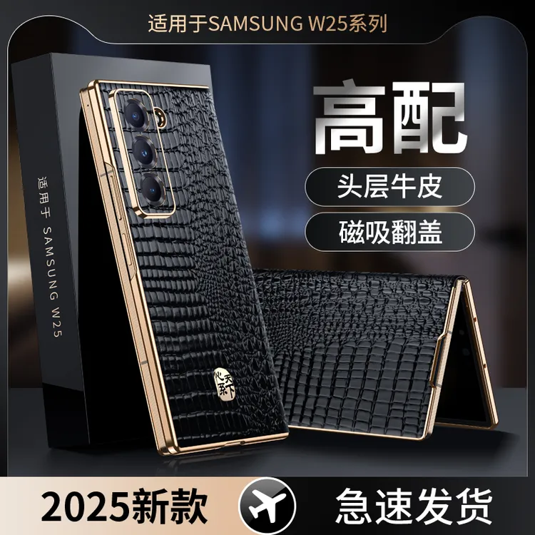 适用Galaxy三星w26手机壳W25真皮w24防摔w23翻盖zfold7/6/5全包男