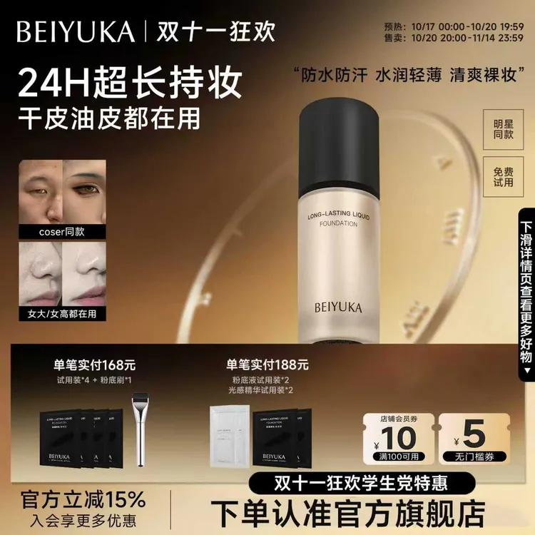 【明星同款】倍悠佳粉底液持妆轻薄不脱妆干皮油皮学生正品美泽明