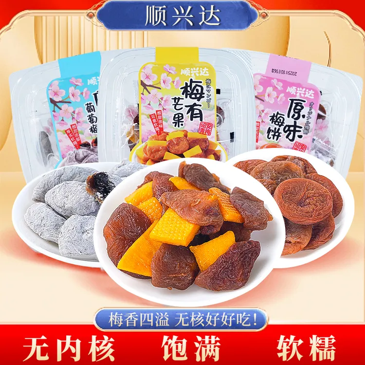 诏安陈皮葡萄梅爆浆夹心酸甜梅饼独立包装原味青梅干果脯蜜饯零食