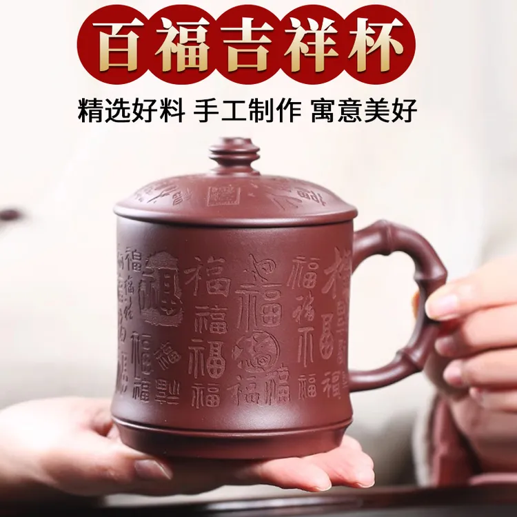 宜兴原矿紫砂盖杯高档大容量全手工男女士带盖办公百福杯茶具茶杯
