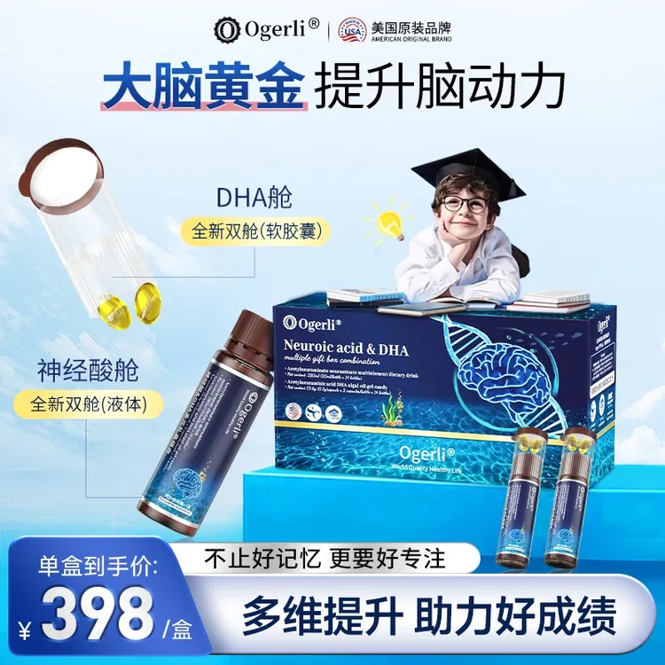 【多维补充】美国神经酸&DHA脑黄金多元学生儿童青少年神经酸