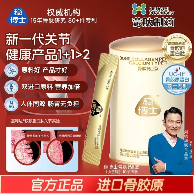 【小魏啊专属】稳博士小金罐新一代关节健康非变性Ⅱ型胶原蛋白肽骨肽钙关节UC-Ⅱ