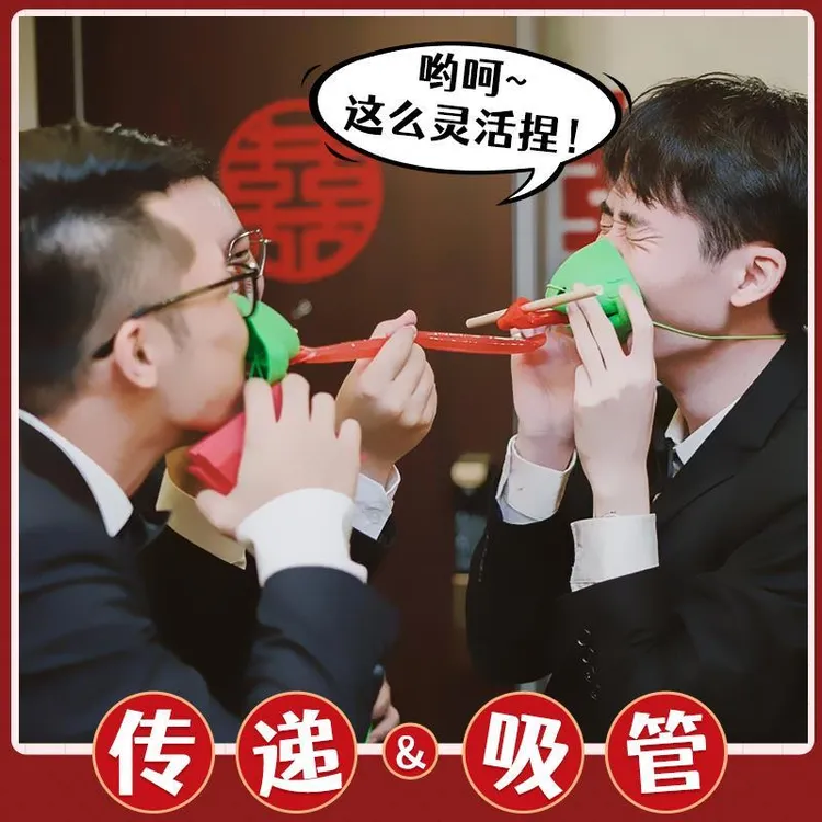 接亲游戏道具青蛙卷舌传递吸管结婚礼堵拦门面罩整蛊创意搞笑新郎