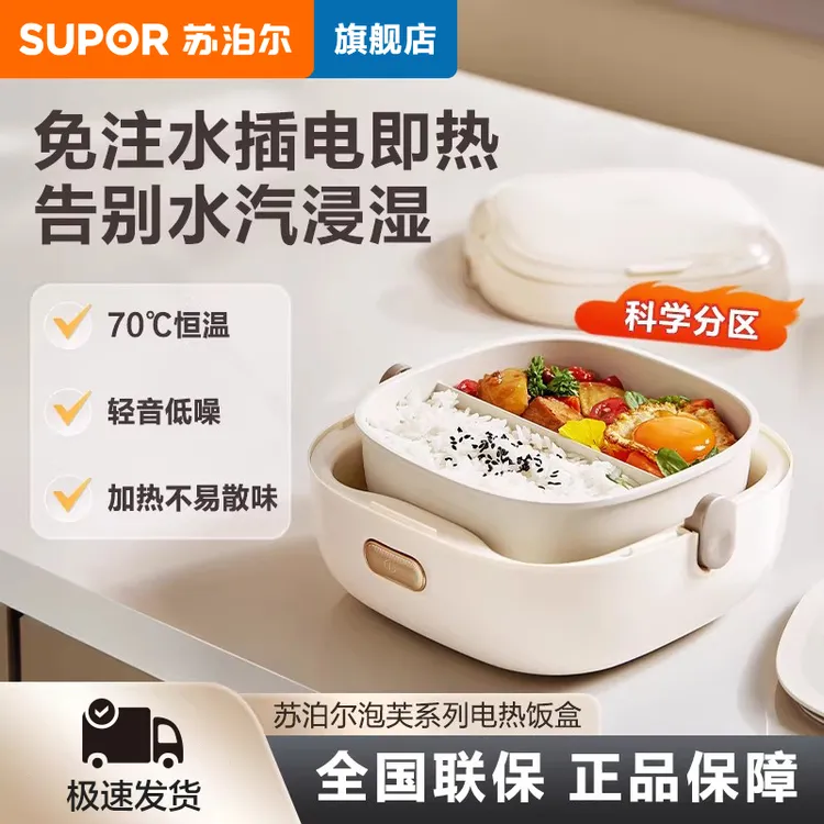 苏泊尔电热饭盒便携式办公室上班族免注水不沾内胆热饭菜保温饭盒