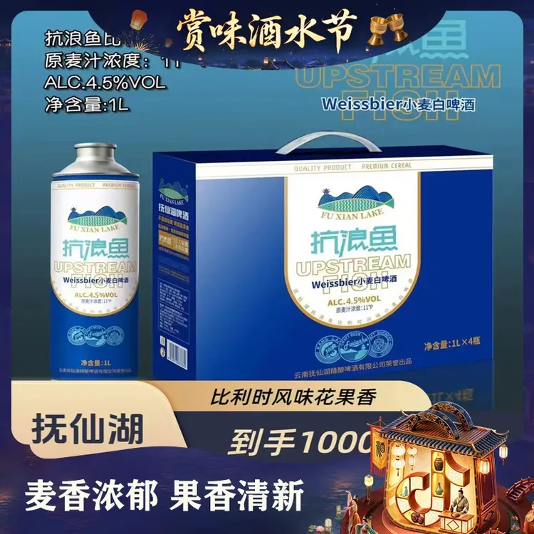 云南抚仙湖马口铁抗浪鱼（比利时风味小麦白啤酒）原麦汁浓度11.2°P