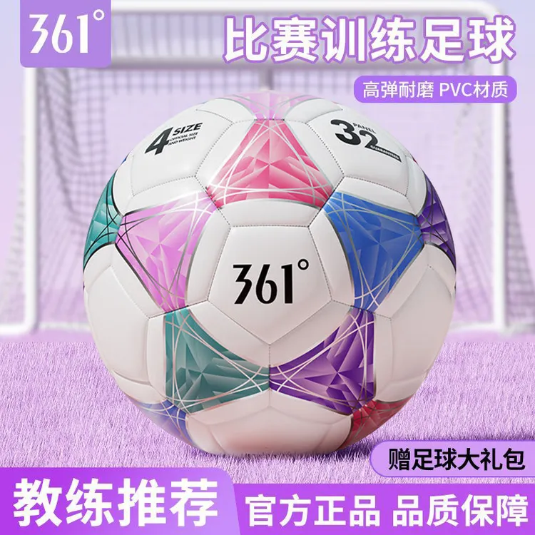 361°中小学专业足球8-4号足球儿童足球比赛训练学生中考耐磨耐踢