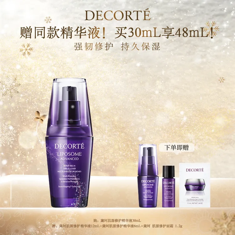 【专属】黛珂肌源修护精华液第二代小紫瓶肌底液维稳淡纹2