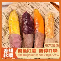 四色蜜薯·四大薯王烟薯哈蜜冰糖薯榴莲蜜薯新鲜红薯地瓜番薯4.5斤