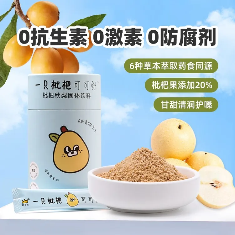 趣食家一只枇杷可可舒秋梨固体饮料 儿童草本营养拯救咳咳咳1岁+