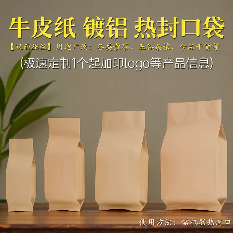 茶叶包装袋加厚牛皮纸铝箔袋红茶绿茶普洱茶中封袋二两半斤一斤装