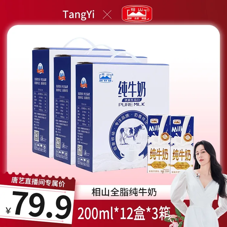 【唐艺专属】相山牛奶200ml*12盒*3箱乳蛋白全脂纯牛奶营养早餐奶