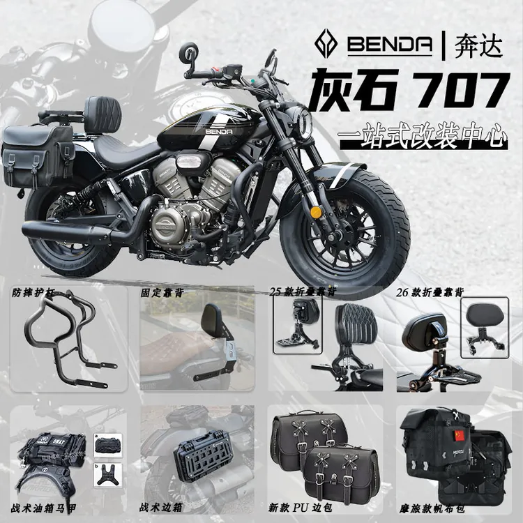 奔达灰石707改装护杠保险杠折叠靠背帆布边包防烫罩脚踏板换挡杆