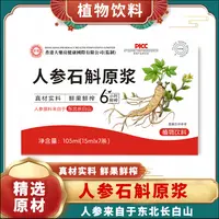 【官方正品】人参石斛原浆饮品成人中老年滋补佳品 白色新款DYF