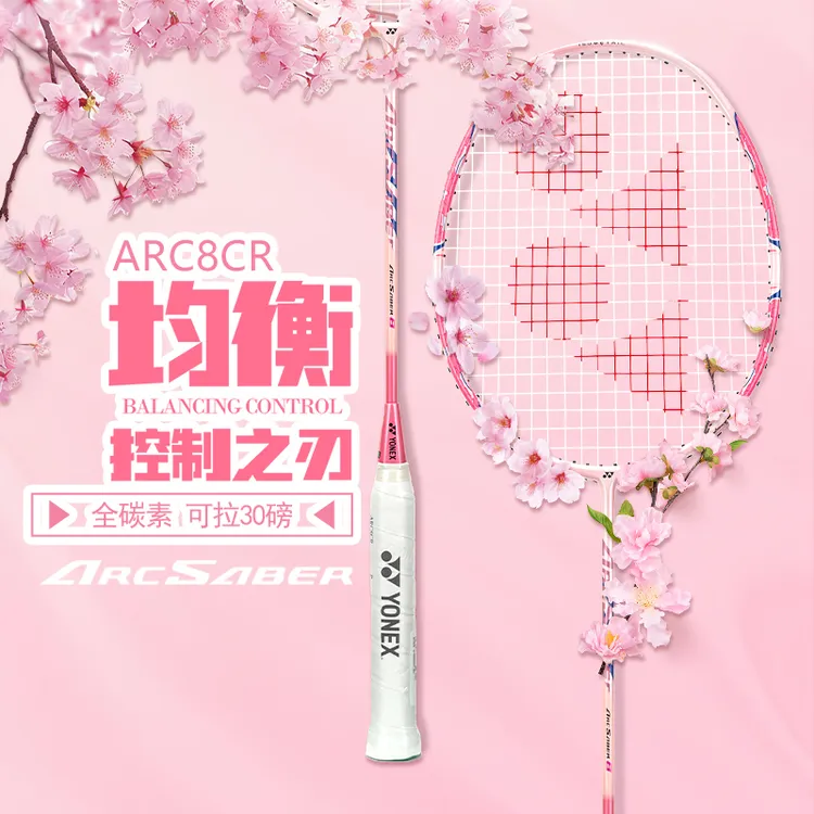 yonex尤尼克斯yy正品羽毛球拍新手入门弓箭8女生全碳素单拍剑ARC8