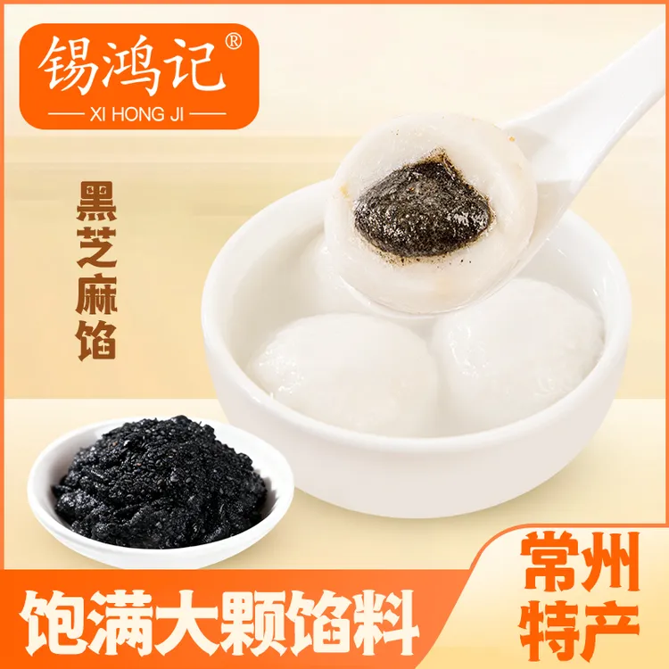 锡鸿记【芝麻2包20个】1kg顺丰常州大汤圆黑芝麻汤圆500g*2袋装